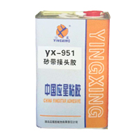 YX-951砂帶接頭膠